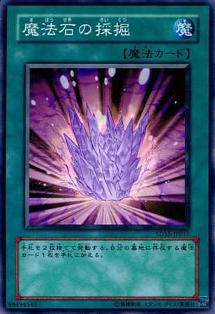 遊戯王OCG 魔石の採掘 ウルトラレア Amazon.co.jp: 【シングルカード】遊戯王 魔法石の採掘 SD15